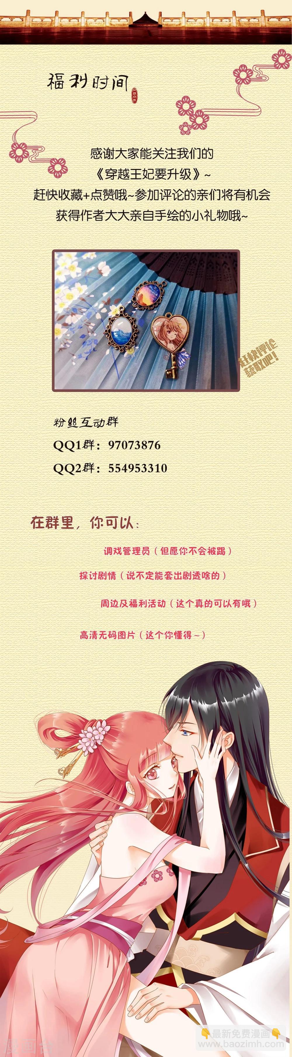 🍶穿越王妃要升级 第5话 狼狈见面吧！ 第49页