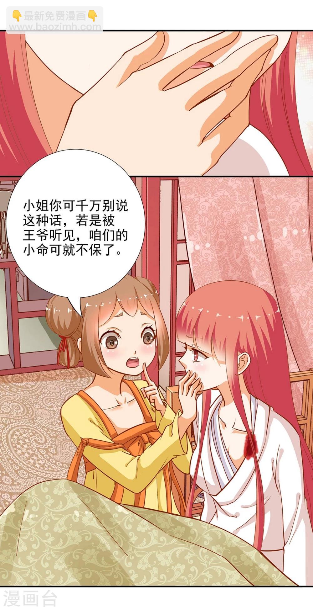 🍶穿越王妃要升级 第5话 狼狈见面吧！ 第5页
