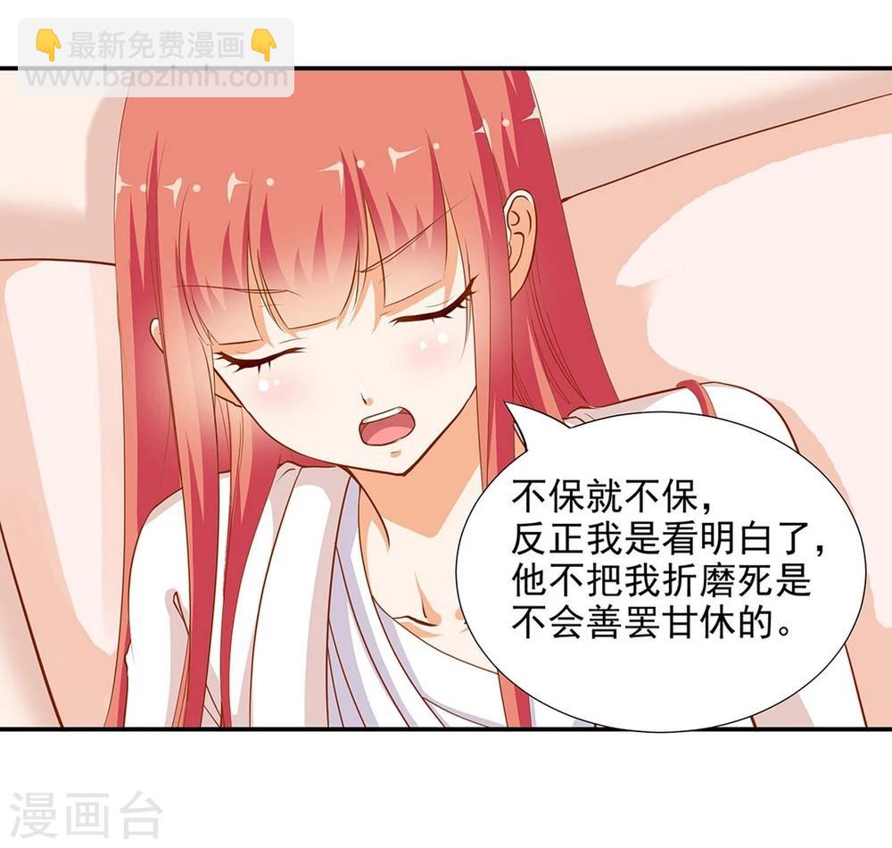 🍶穿越王妃要升级 第5话 狼狈见面吧！ 第6页