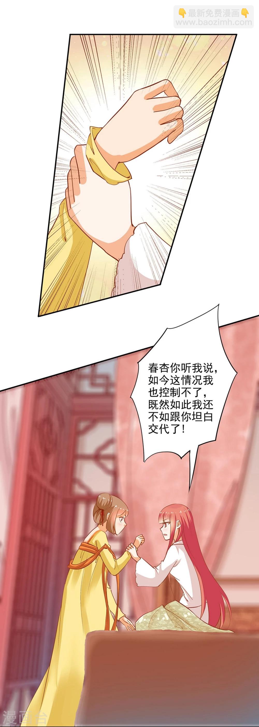 🍶穿越王妃要升级 第5话 狼狈见面吧！ 第7页