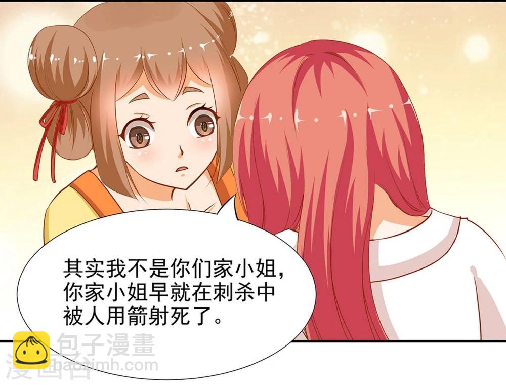 🍶穿越王妃要升级 第5话 狼狈见面吧！ 第8页