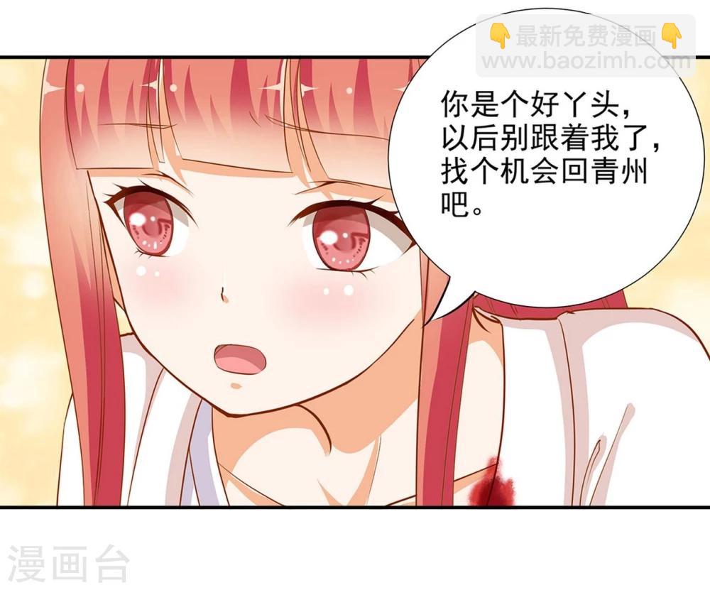 🍶穿越王妃要升级 第5话 狼狈见面吧！ 第9页
