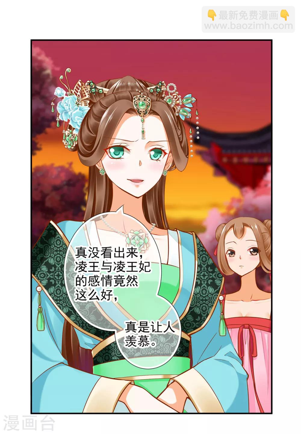🍶穿越王妃要升级 第43话 忠犬 第10页