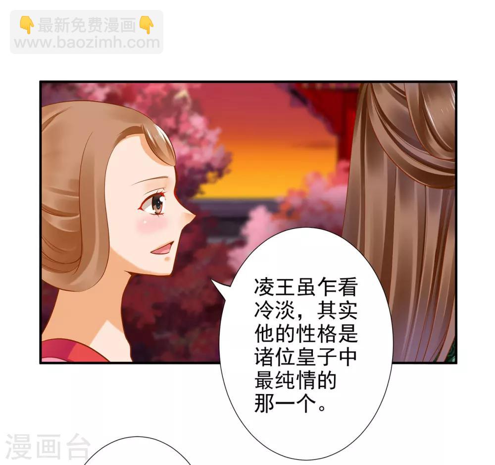🍶穿越王妃要升级 第43话 忠犬 第11页