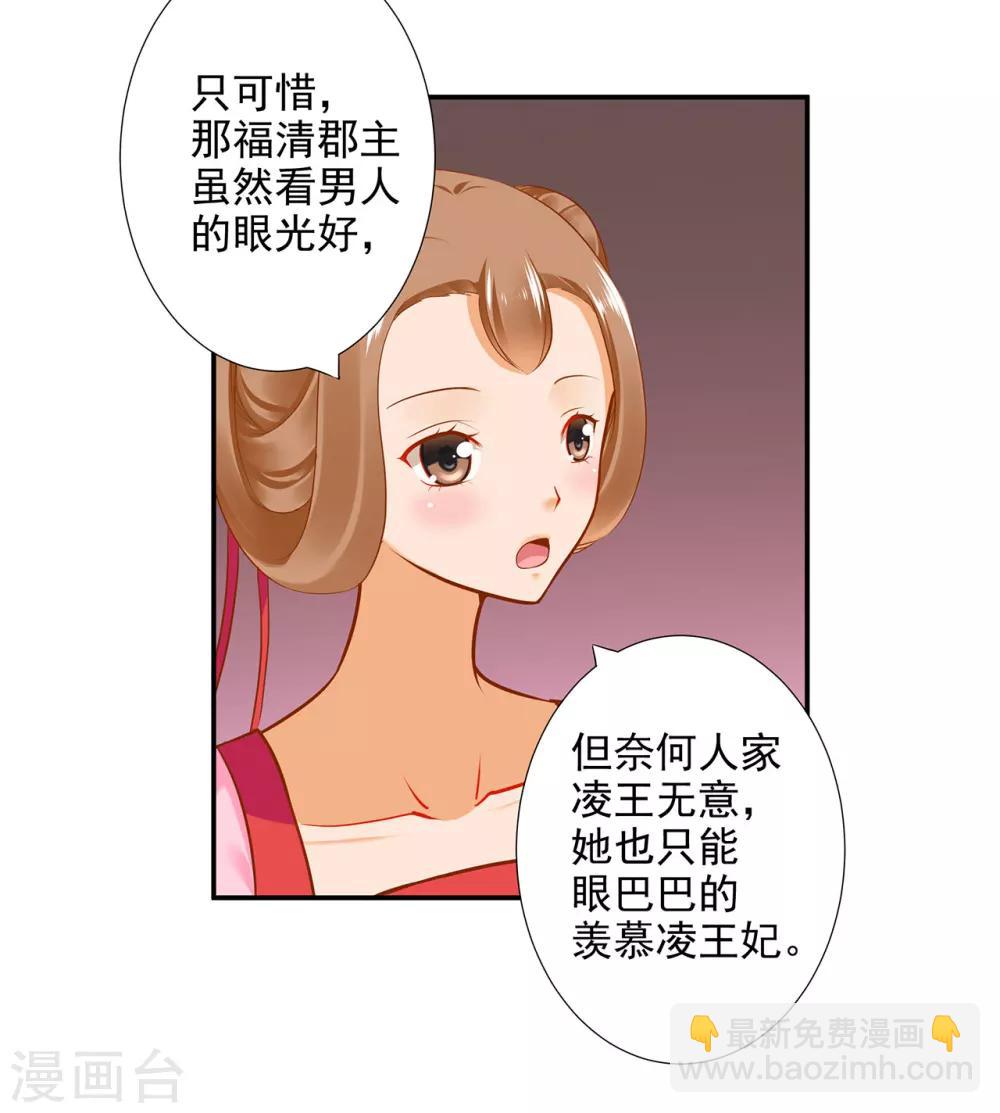 🍶穿越王妃要升级 第43话 忠犬 第12页