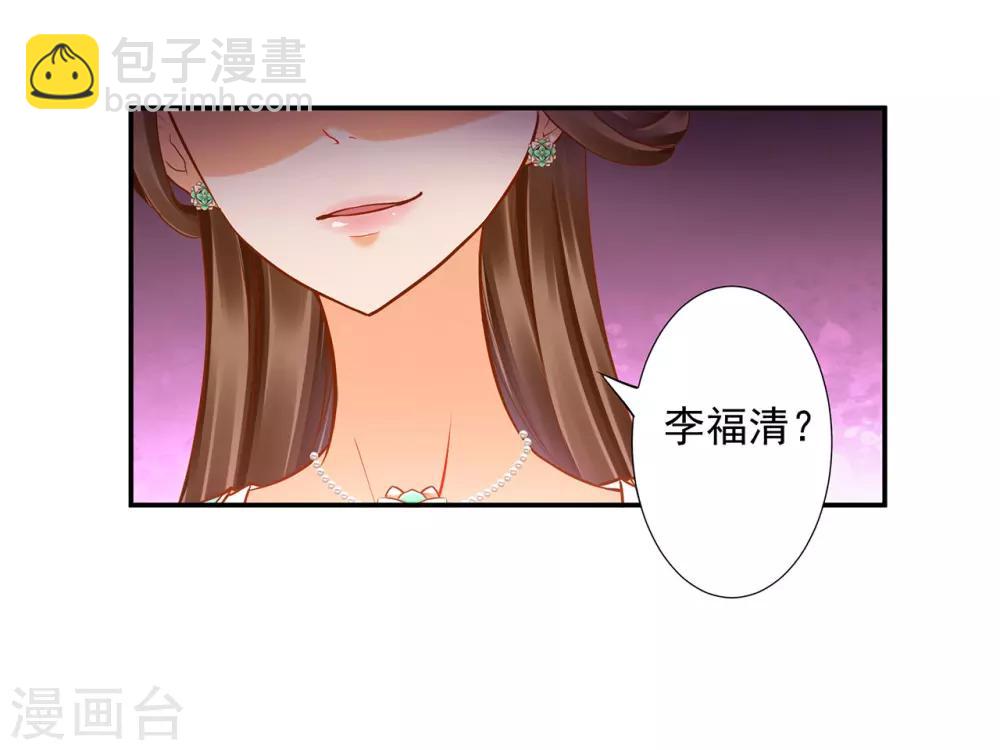 🍶穿越王妃要升级 第43话 忠犬 第13页