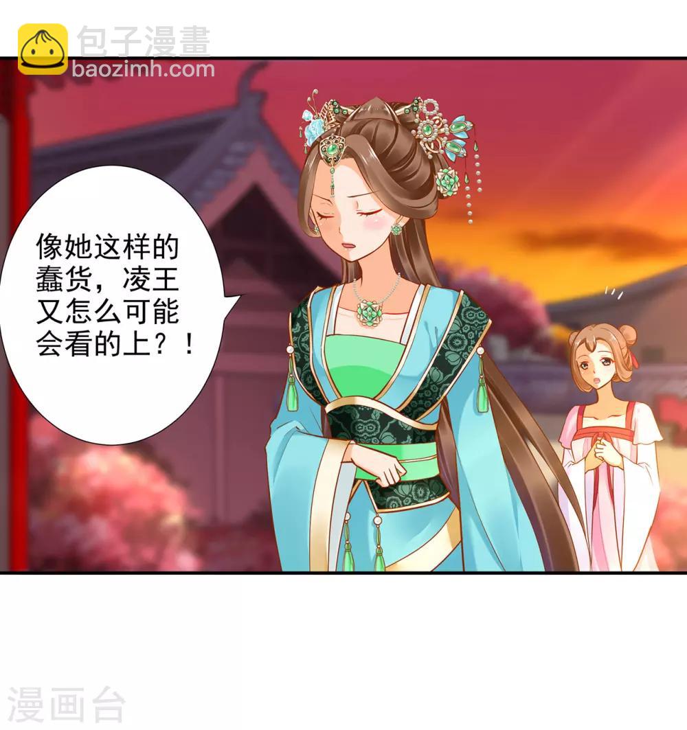🍶穿越王妃要升级 第43话 忠犬 第14页