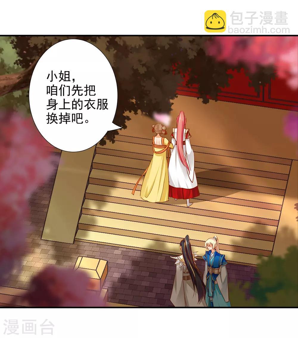 🍶穿越王妃要升级 第43话 忠犬 第17页