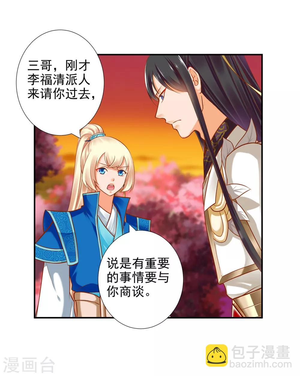 🍶穿越王妃要升级 第43话 忠犬 第18页