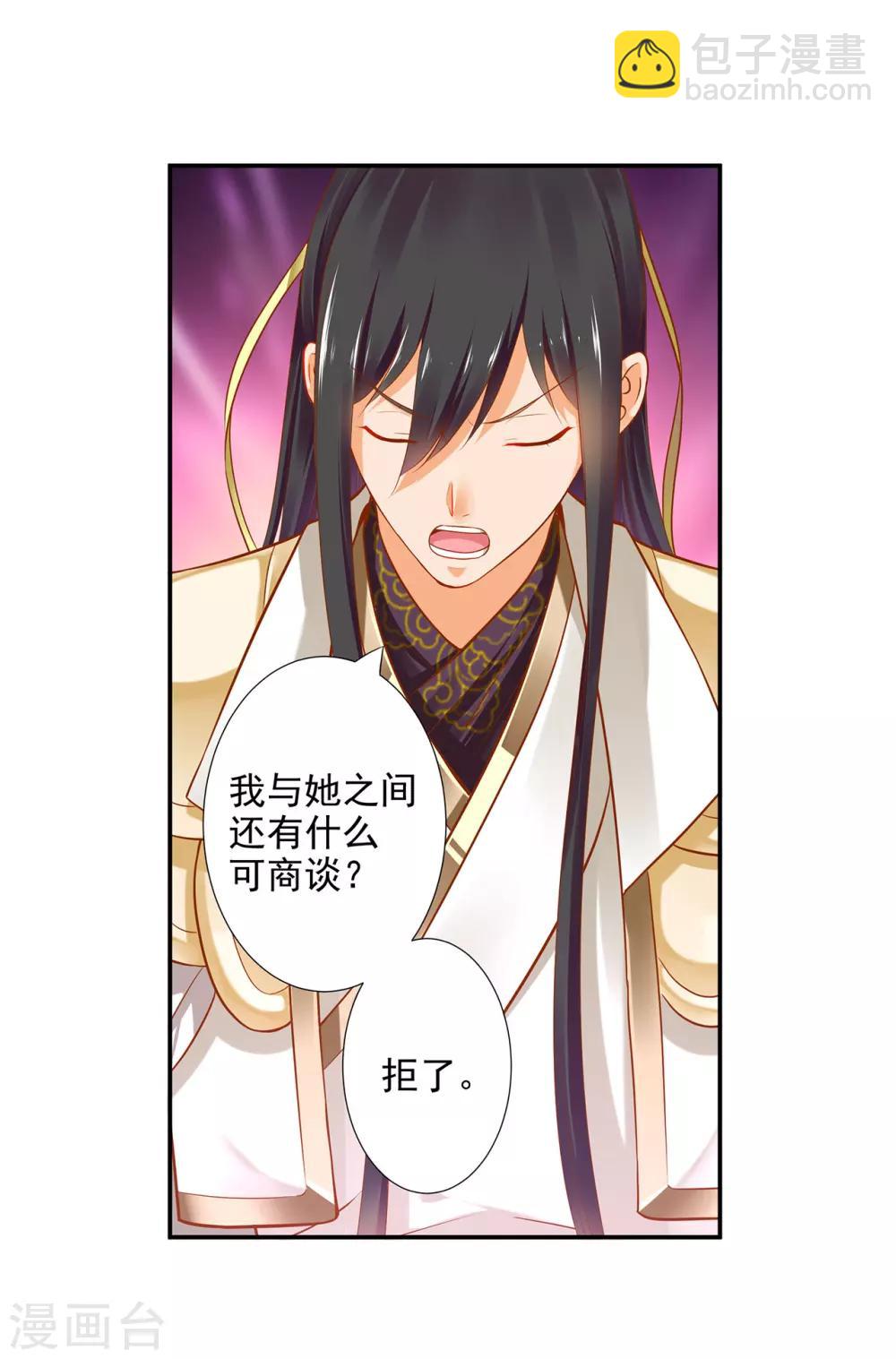 🍶穿越王妃要升级 第43话 忠犬 第19页