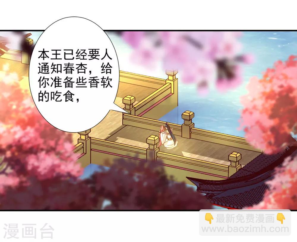 🍶穿越王妃要升级 第43话 忠犬 第2页