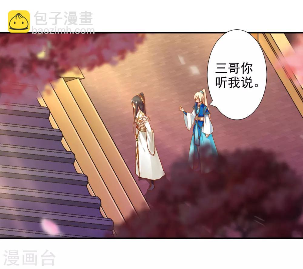 🍶穿越王妃要升级 第43话 忠犬 第20页
