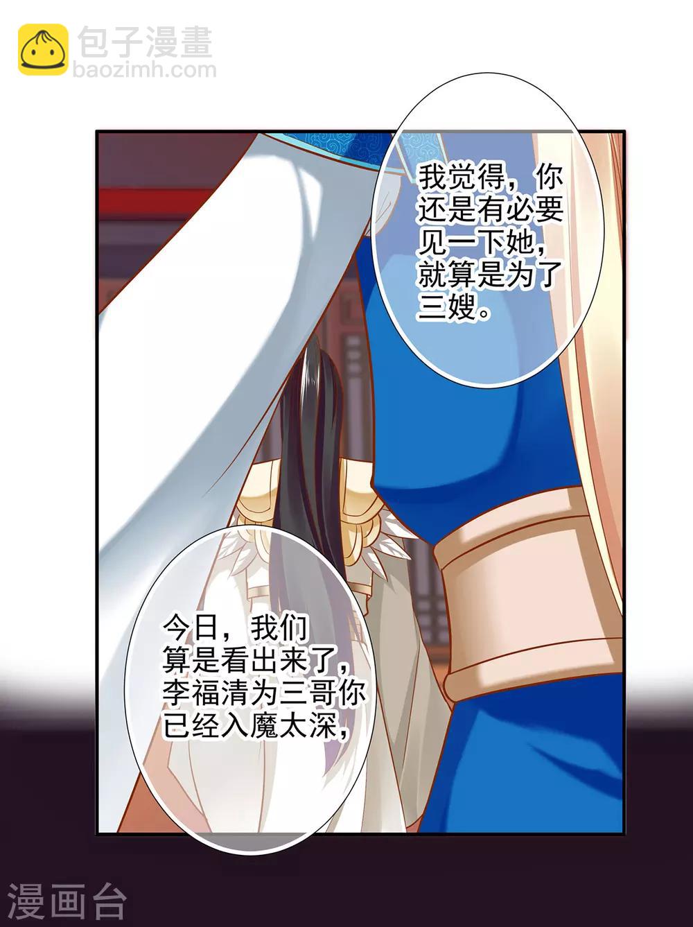 🍶穿越王妃要升级 第43话 忠犬 第21页