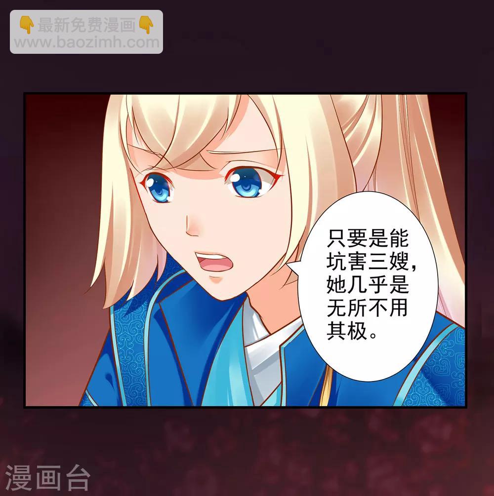 🍶穿越王妃要升级 第43话 忠犬 第22页