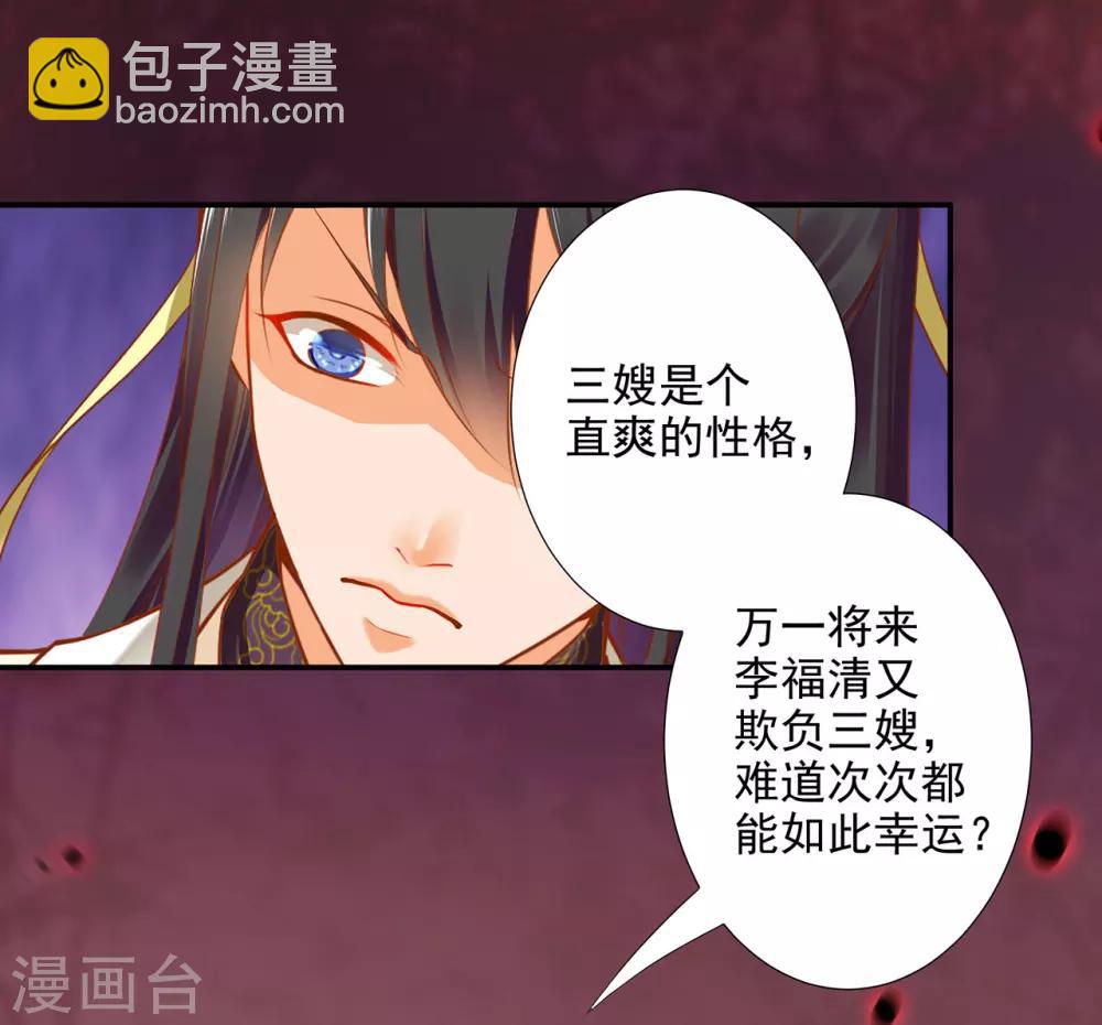 🍶穿越王妃要升级 第43话 忠犬 第23页