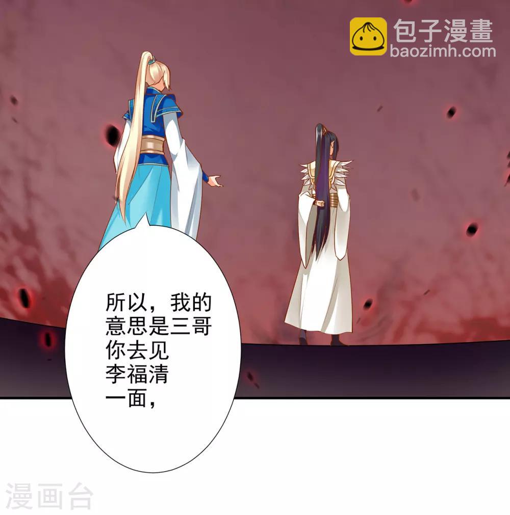 🍶穿越王妃要升级 第43话 忠犬 第24页