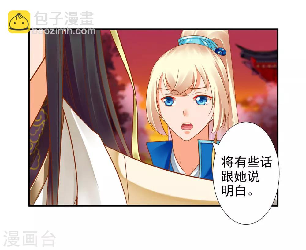 🍶穿越王妃要升级 第43话 忠犬 第25页