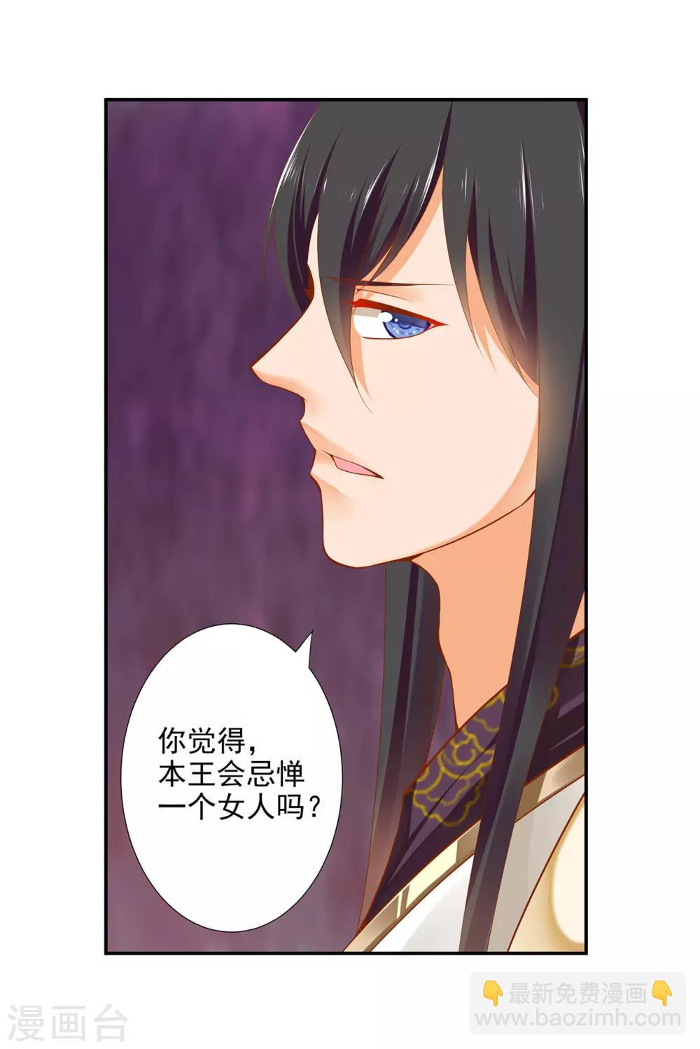 🍶穿越王妃要升级 第43话 忠犬 第26页