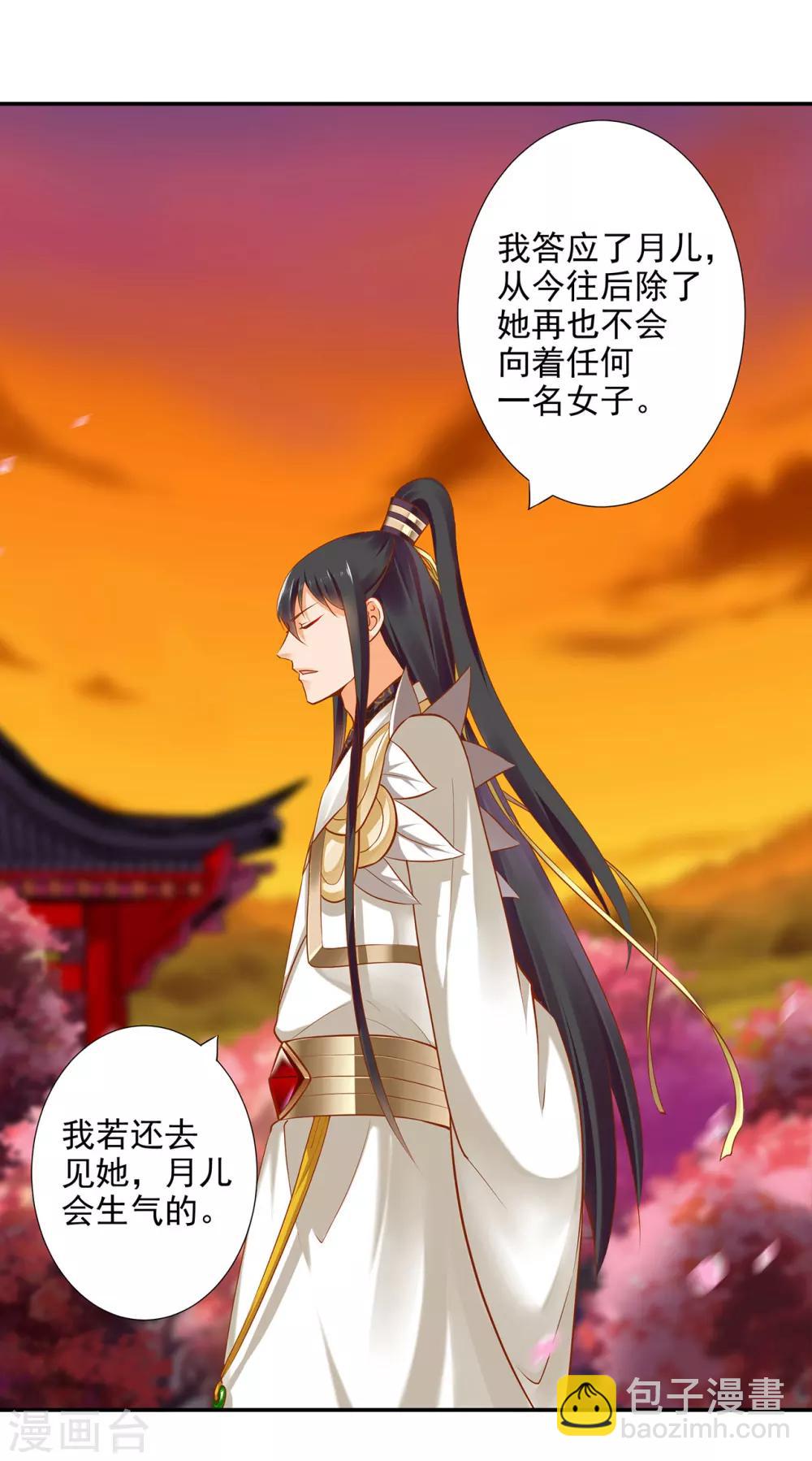 🍶穿越王妃要升级 第43话 忠犬 第27页