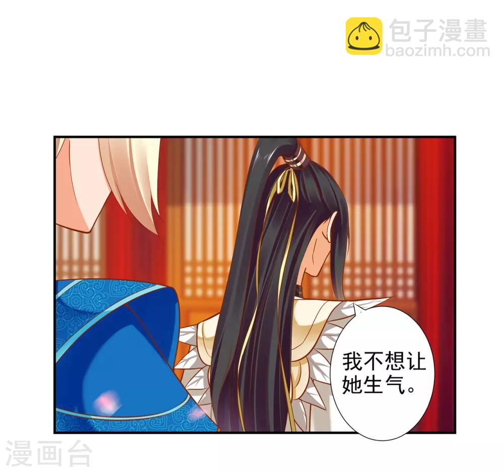 🍶穿越王妃要升级 第43话 忠犬 第28页