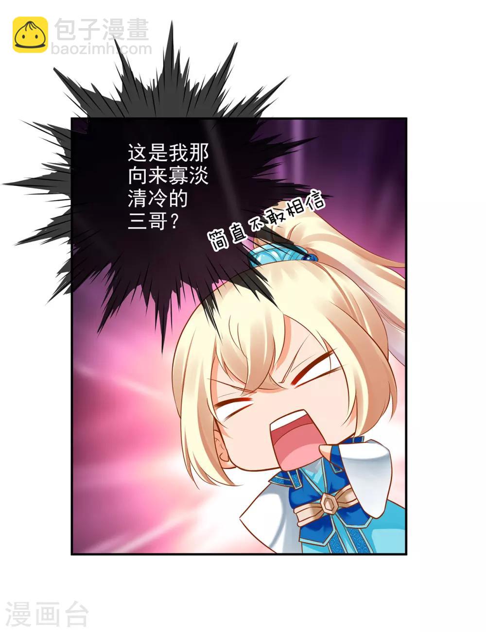 🍶穿越王妃要升级 第43话 忠犬 第29页