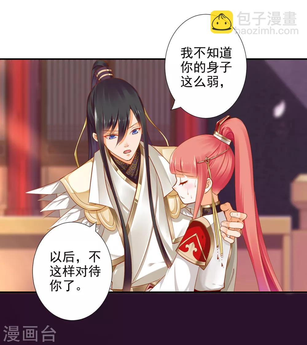 🍶穿越王妃要升级 第43话 忠犬 第3页