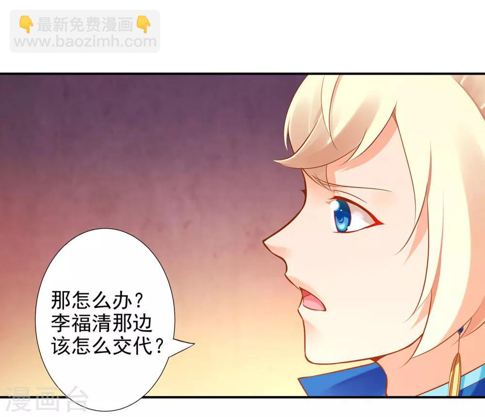 🍶穿越王妃要升级 第43话 忠犬 第30页