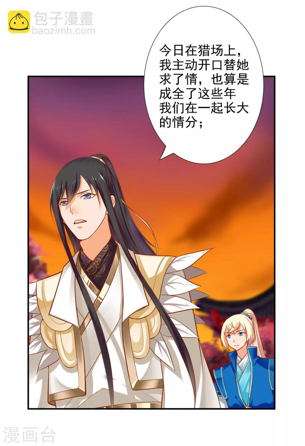 🍶穿越王妃要升级 第43话 忠犬 第31页