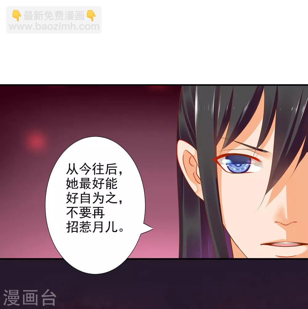 🍶穿越王妃要升级 第43话 忠犬 第32页