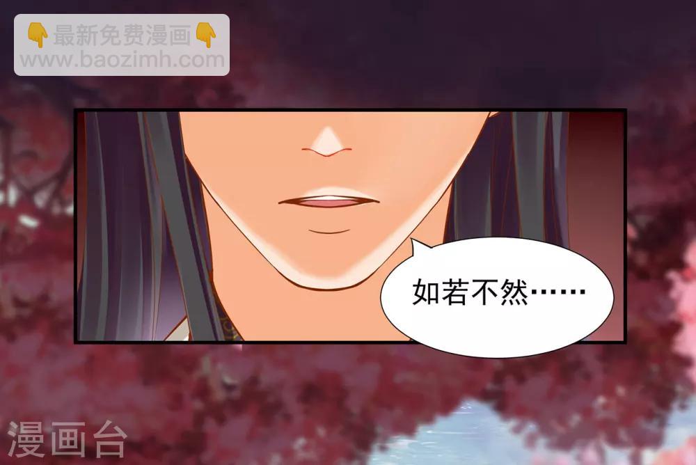 🍶穿越王妃要升级 第43话 忠犬 第33页