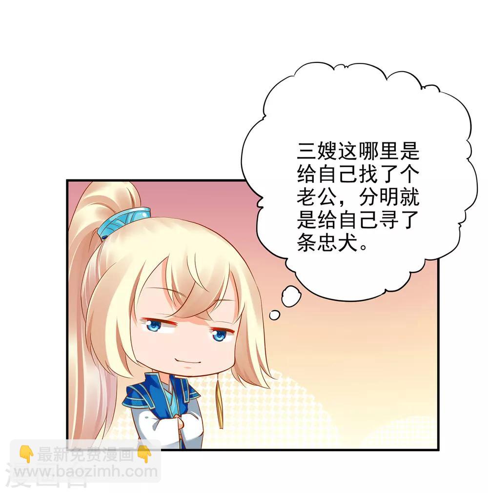 🍶穿越王妃要升级 第43话 忠犬 第35页