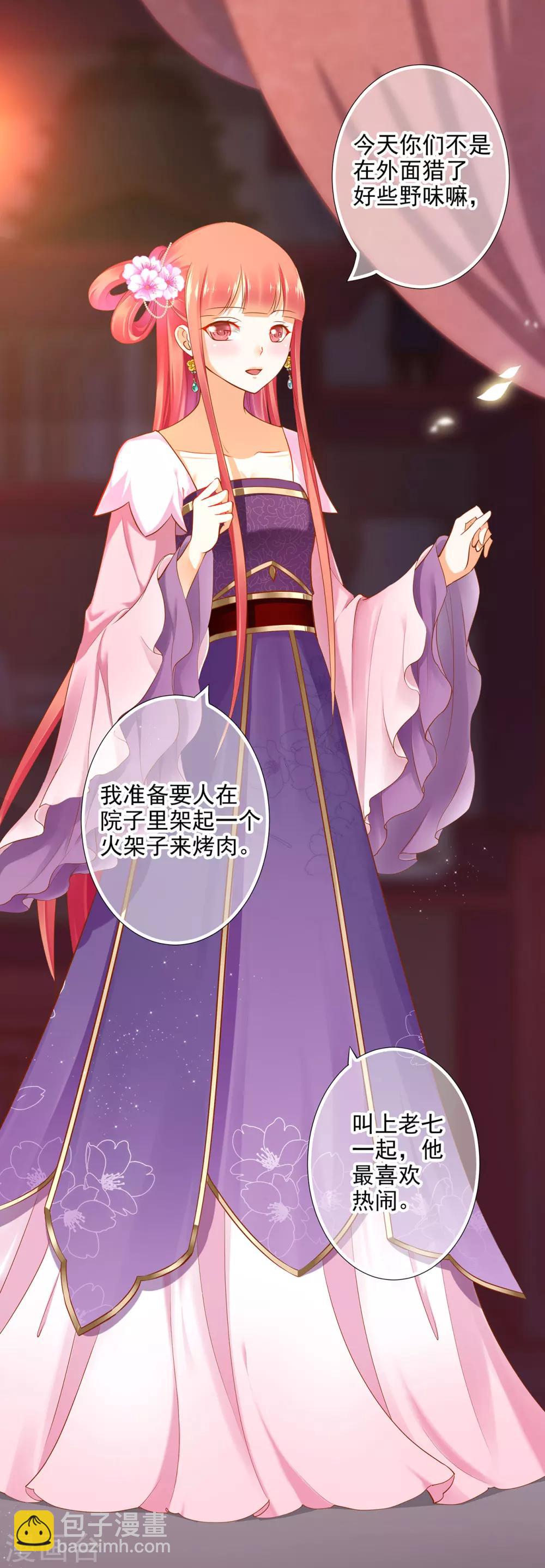 🍶穿越王妃要升级 第43话 忠犬 第37页