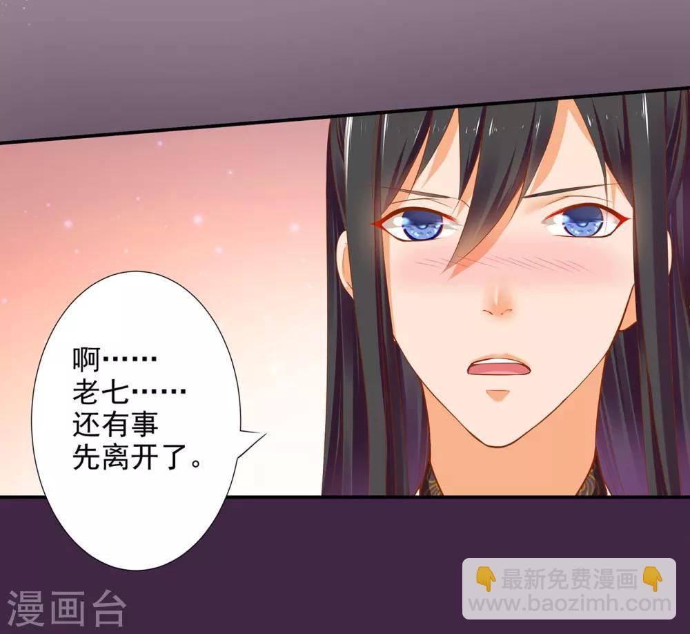 🍶穿越王妃要升级 第43话 忠犬 第38页