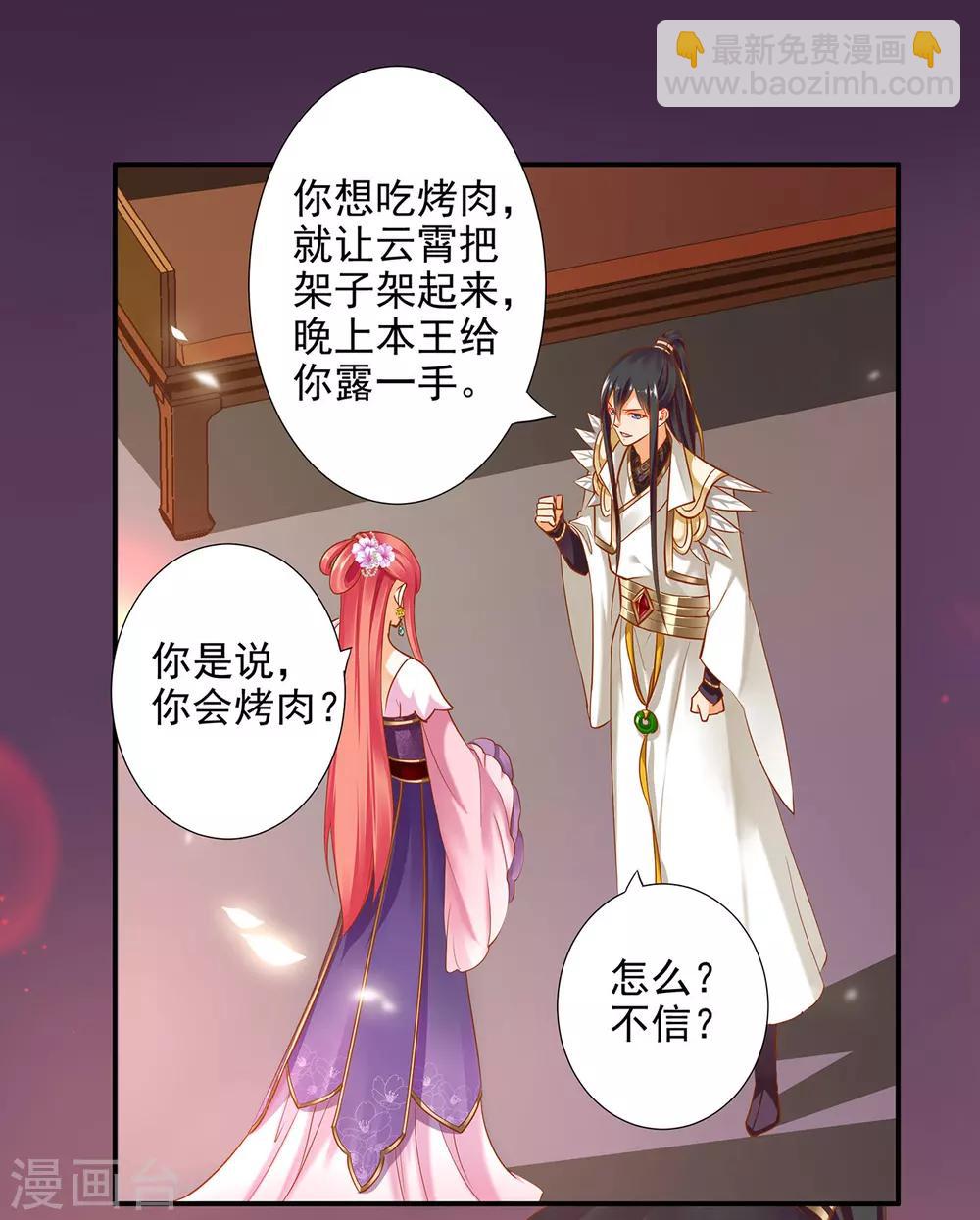 🍶穿越王妃要升级 第43话 忠犬 第39页