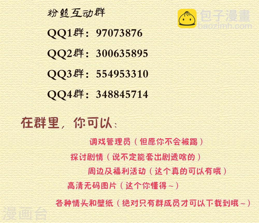 🍶穿越王妃要升级 第43话 忠犬 第43页