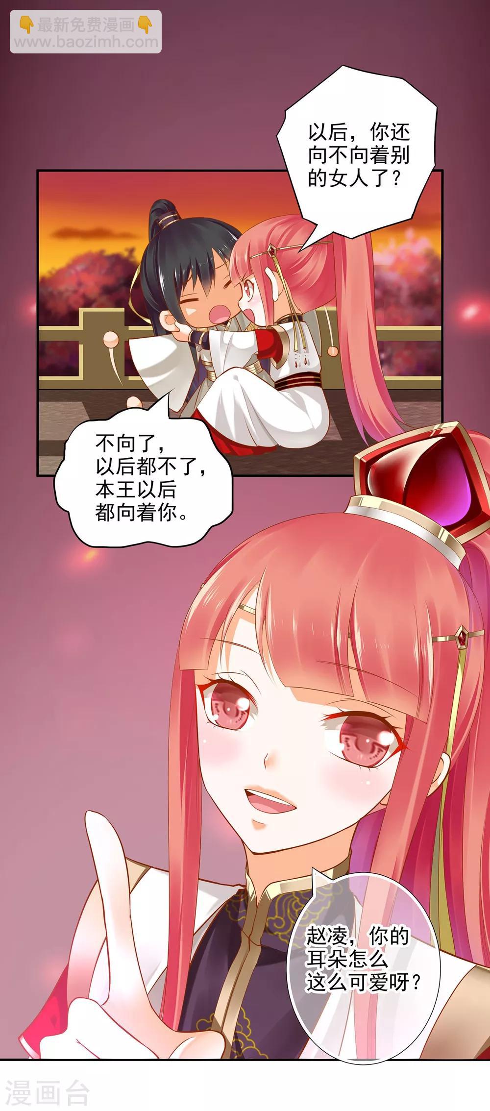 🍶穿越王妃要升级 第43话 忠犬 第5页