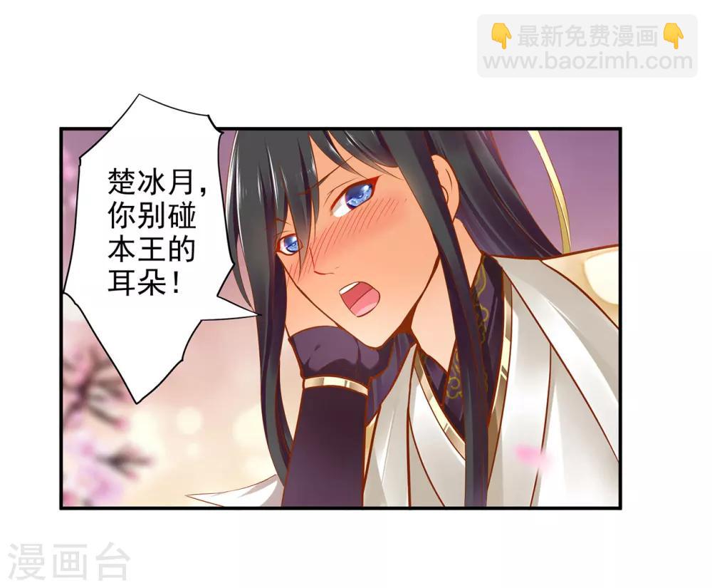 🍶穿越王妃要升级 第43话 忠犬 第6页