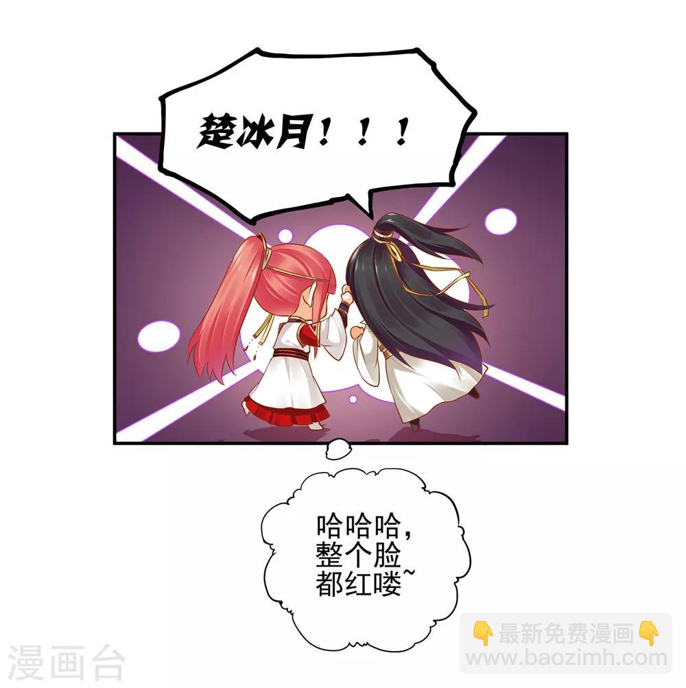 🍶穿越王妃要升级 第43话 忠犬 第8页