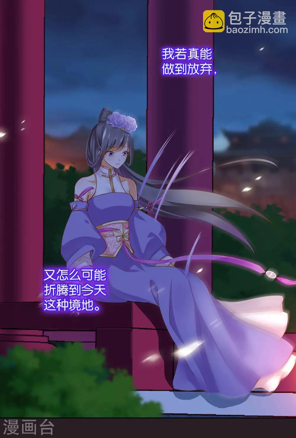 🍶穿越王妃要升级 第45话 享受二人世界 第10页