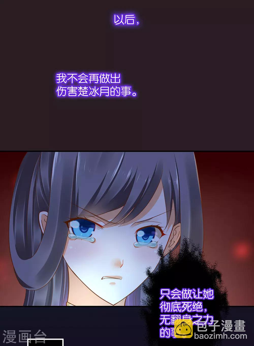 🍶穿越王妃要升级 第45话 享受二人世界 第12页