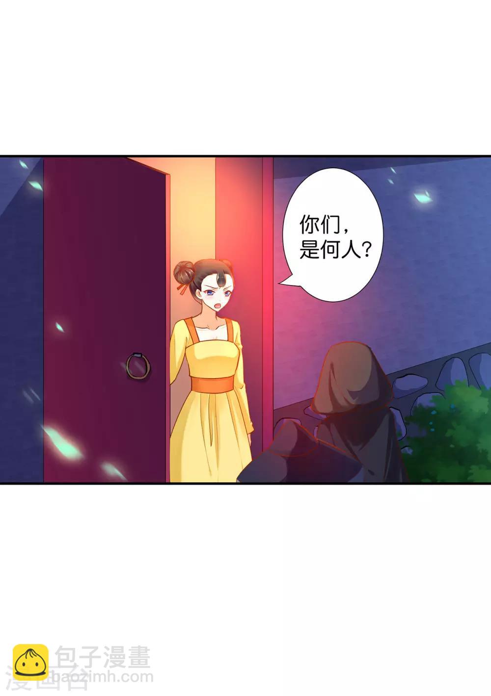 🍶穿越王妃要升级 第45话 享受二人世界 第15页