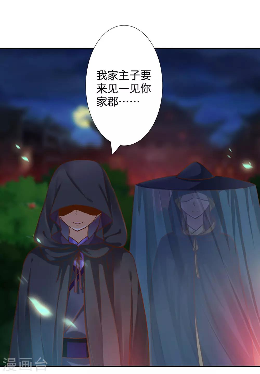 🍶穿越王妃要升级 第45话 享受二人世界 第16页