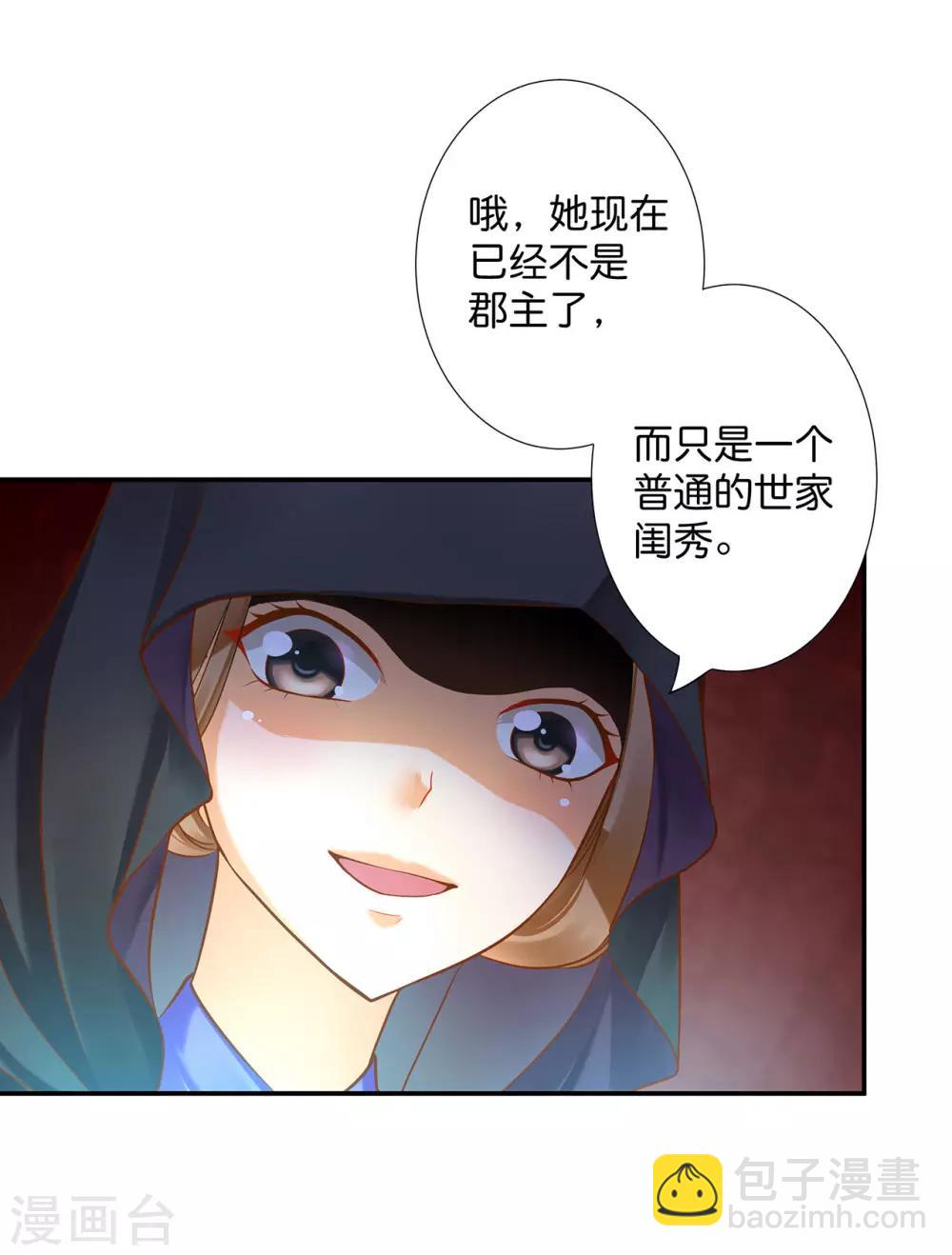 🍶穿越王妃要升级 第45话 享受二人世界 第17页