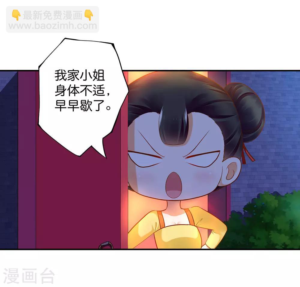 🍶穿越王妃要升级 第45话 享受二人世界 第18页