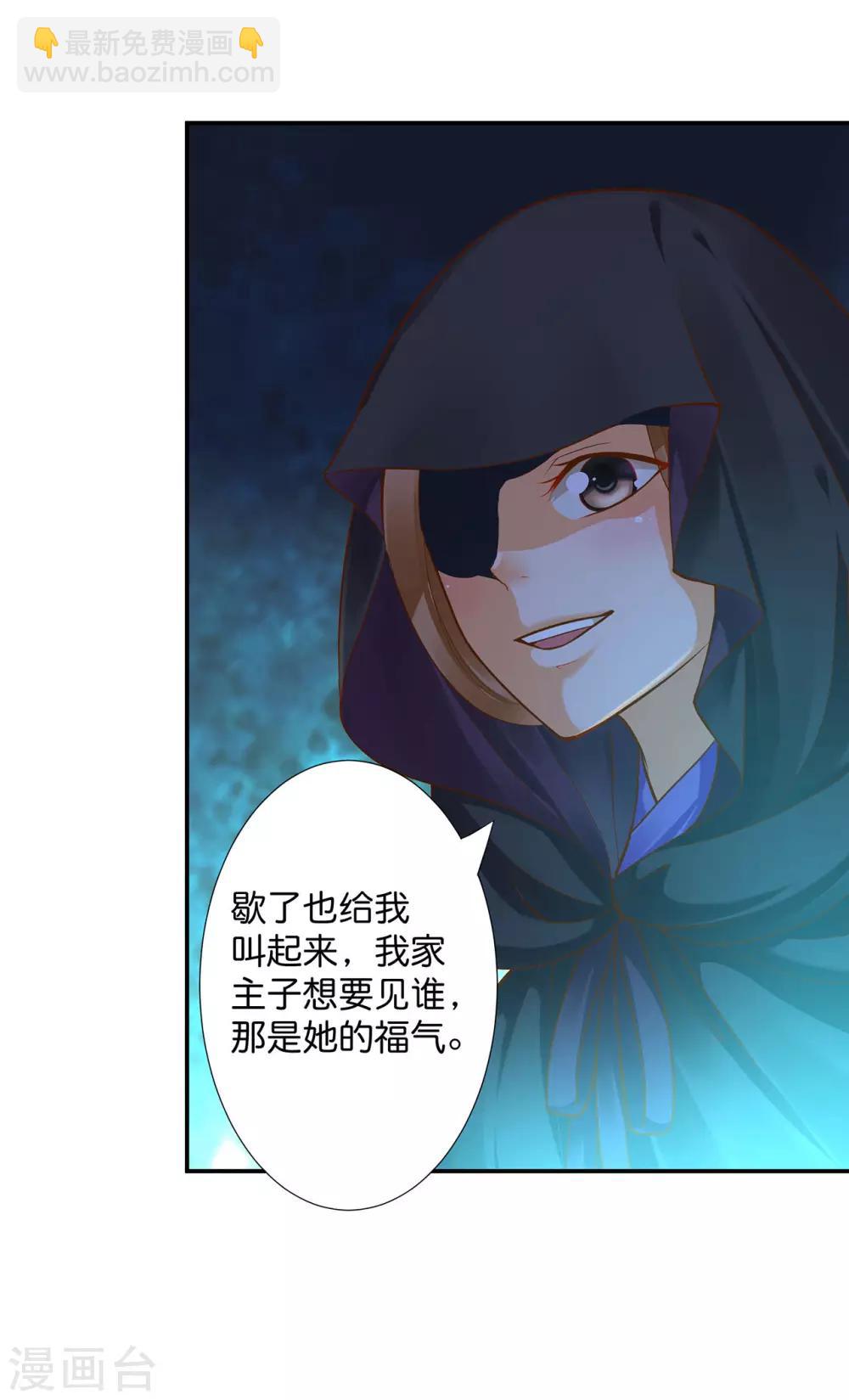 🍶穿越王妃要升级 第45话 享受二人世界 第19页