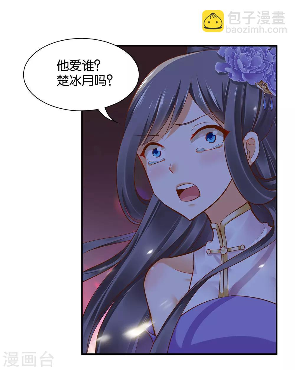 🍶穿越王妃要升级 第45话 享受二人世界 第2页