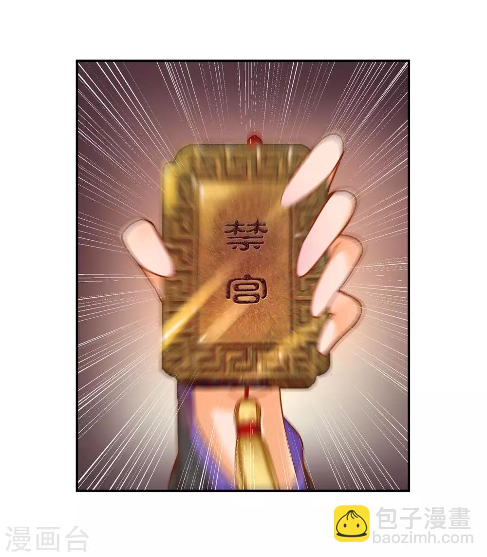 🍶穿越王妃要升级 第45话 享受二人世界 第21页