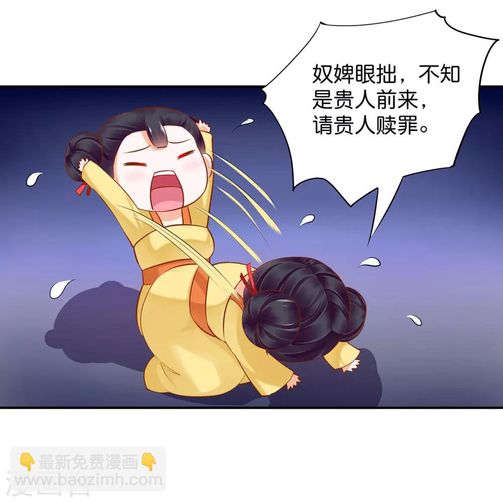 🍶穿越王妃要升级 第45话 享受二人世界 第23页