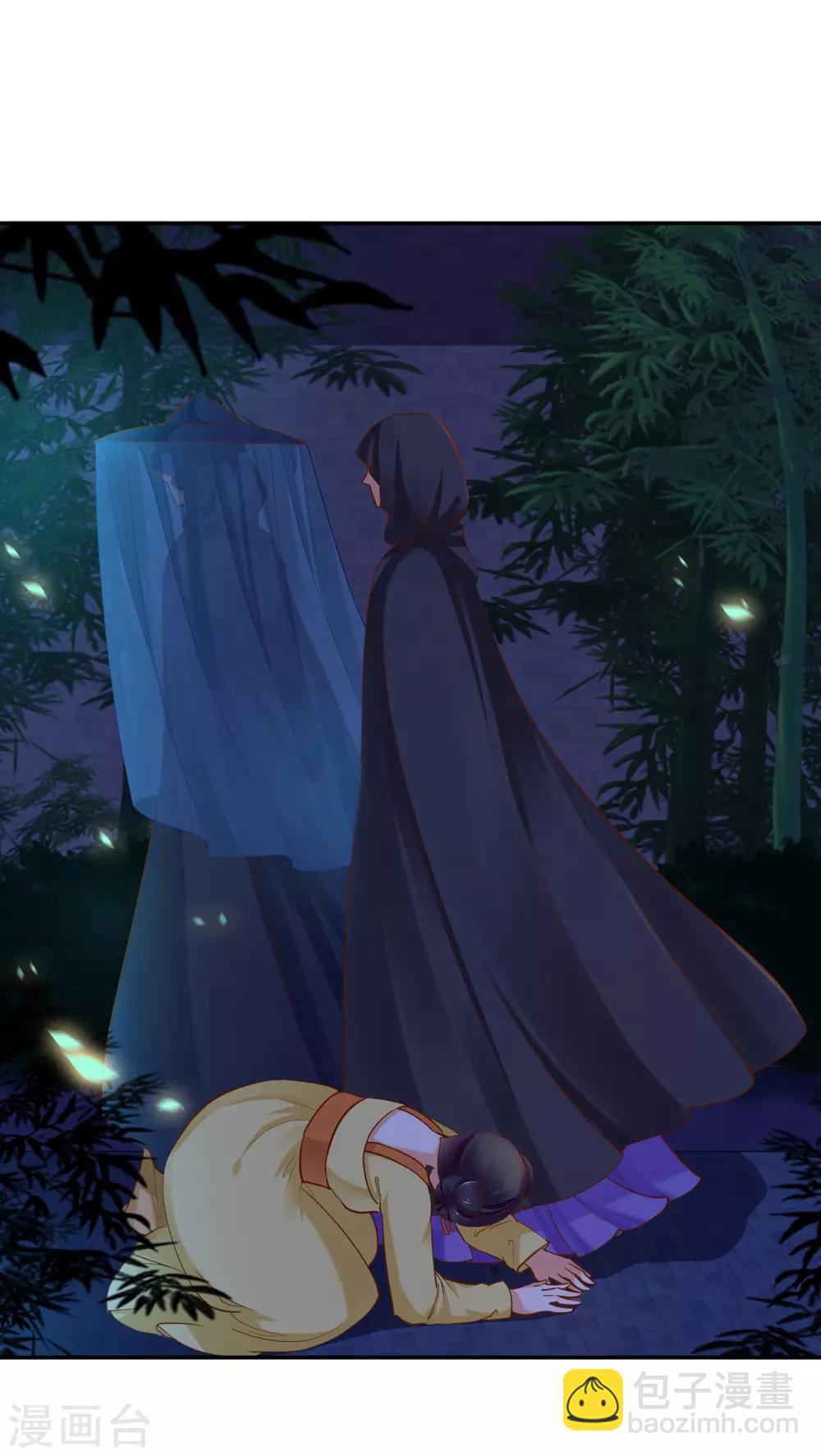 🍶穿越王妃要升级 第45话 享受二人世界 第24页