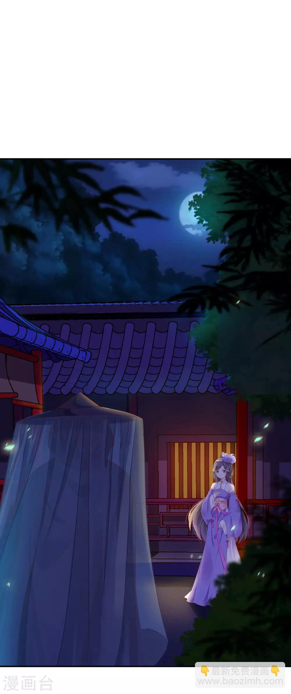 🍶穿越王妃要升级 第45话 享受二人世界 第26页